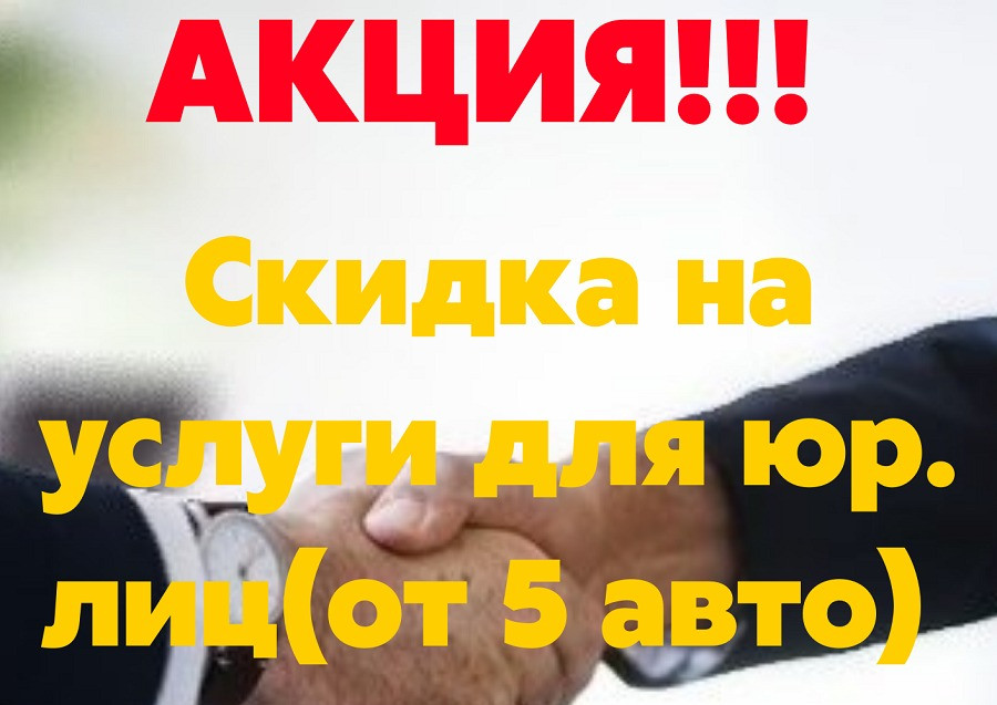 Акция для юридических лиц в СТО КингКонг Авто