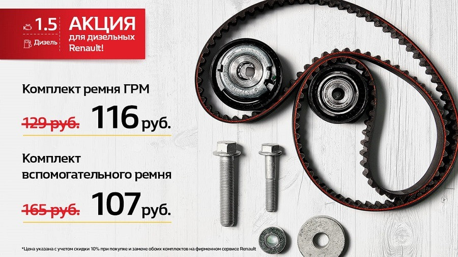 Спецпредложение для дизельных Renault